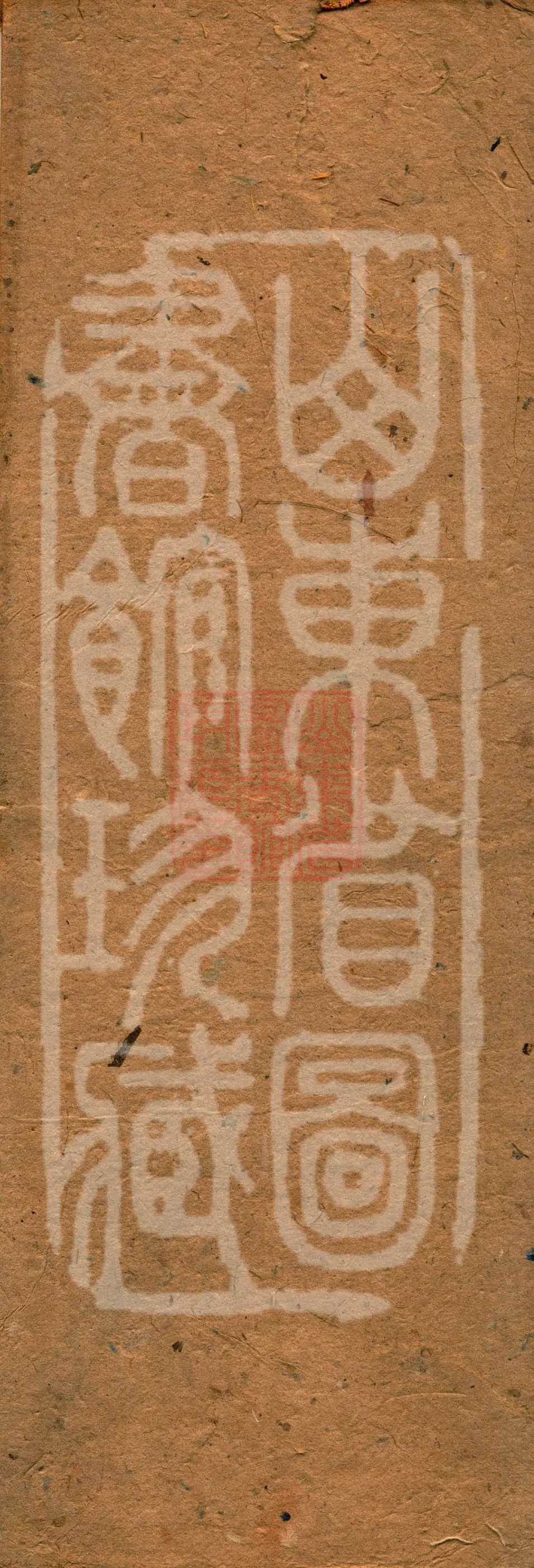 The Sutra of the Birth of the Dharma Eye That Pervasively Illuminates All Tathāgatas — Great-Power Bright King