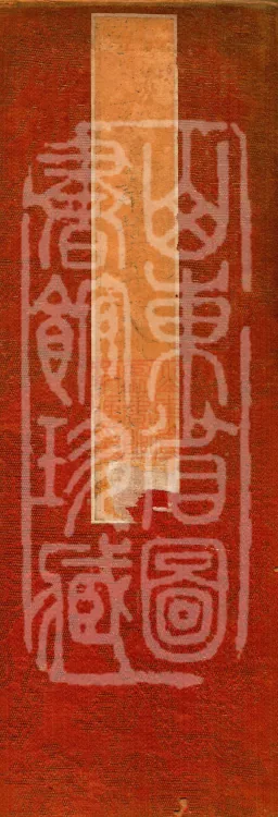 Vajra Peak: The Great Teaching-King Sutra of the True Assimilation of the Mahayana Present-Realization of All Tathāgatas, Three Volumes Page 1