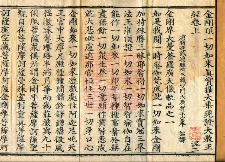 Vajra Peak: The Great Teaching-King Sutra of the True Assimilation of the Mahayana Present-Realization of All Tathāgatas, Three Volumes Page 2