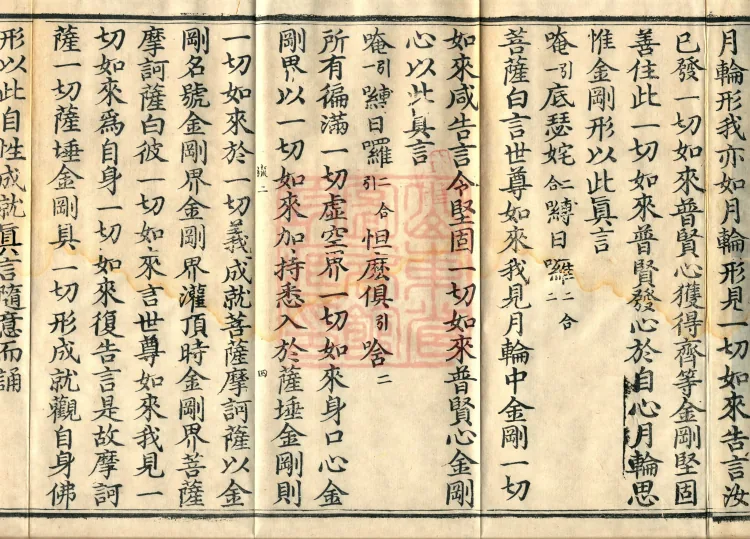 Vajra Peak: The Great Teaching-King Sutra of the True Assimilation of the Mahayana Present-Realization of All Tathāgatas, Three Volumes Page 7