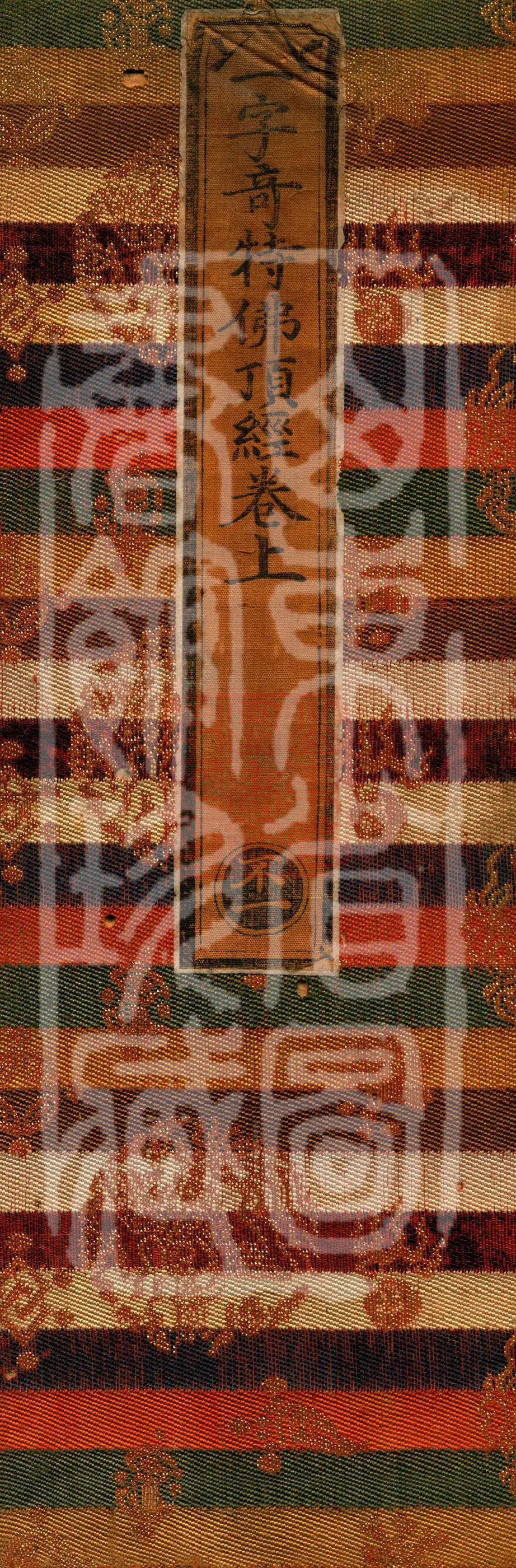 The One-Syllable Marvelous Buddha-Crown Sutra