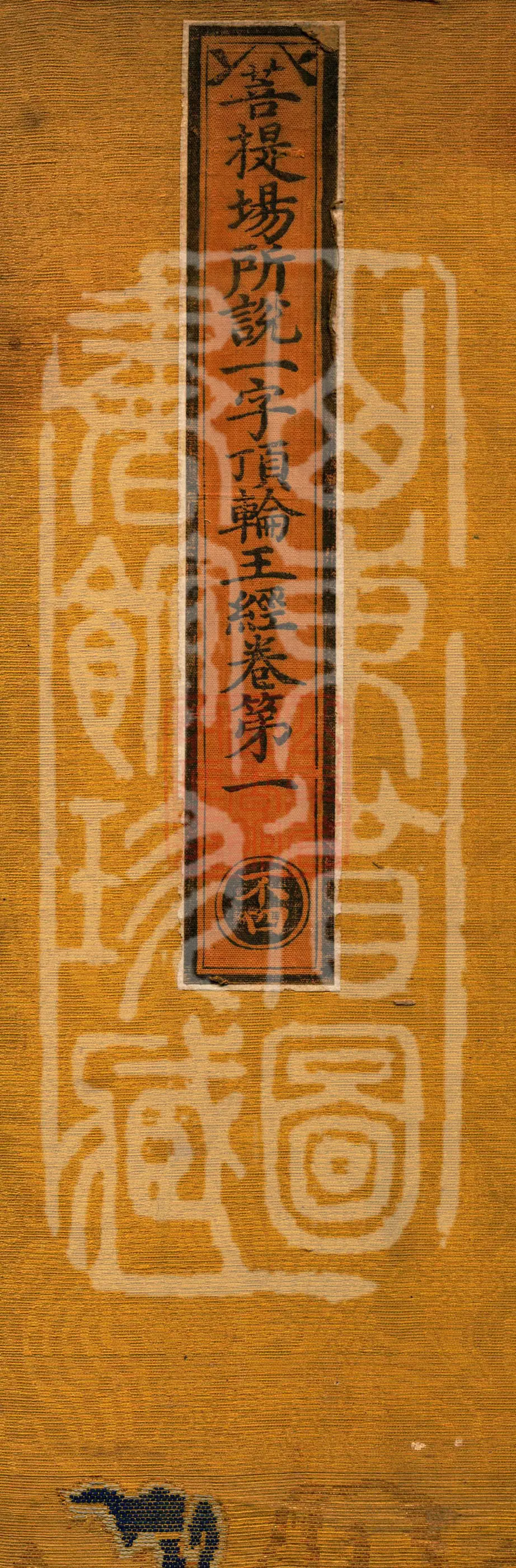 The One-Syllable Crown Wheel King Sutra