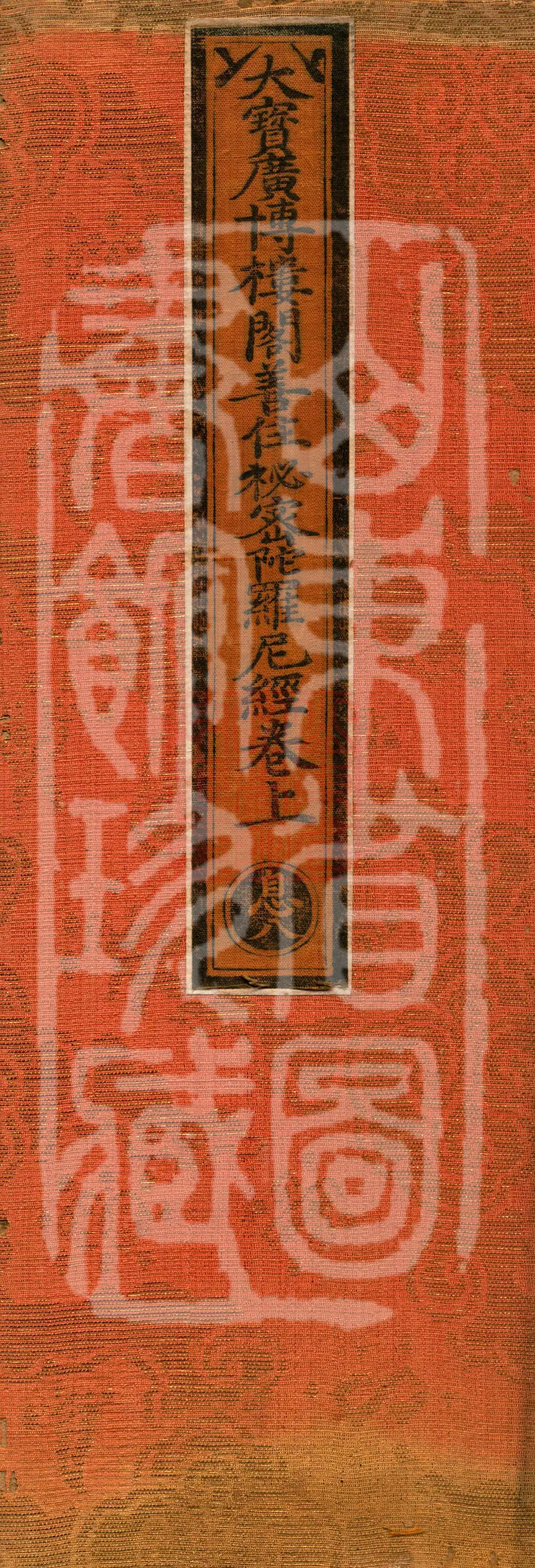 Great Treasure Vast Pavilion Well-Abiding Secret Dharani Sutra