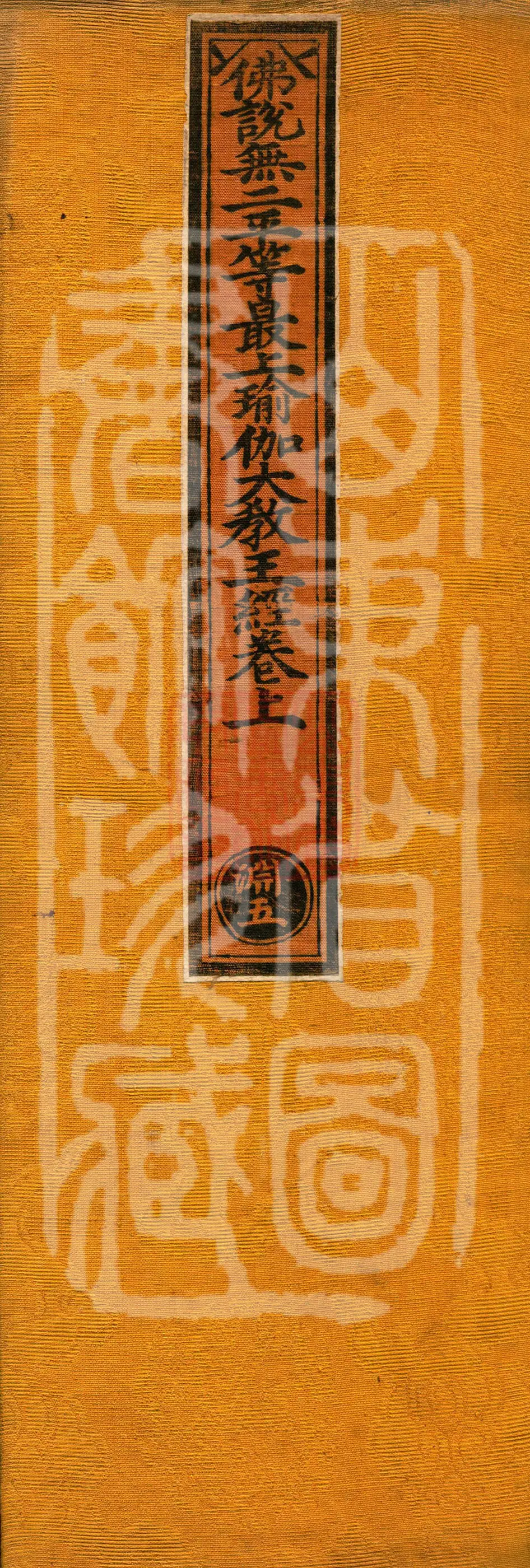 The Buddha Speaks the King of the Great Teaching of the Supreme Non-dual Equivalence Yoga