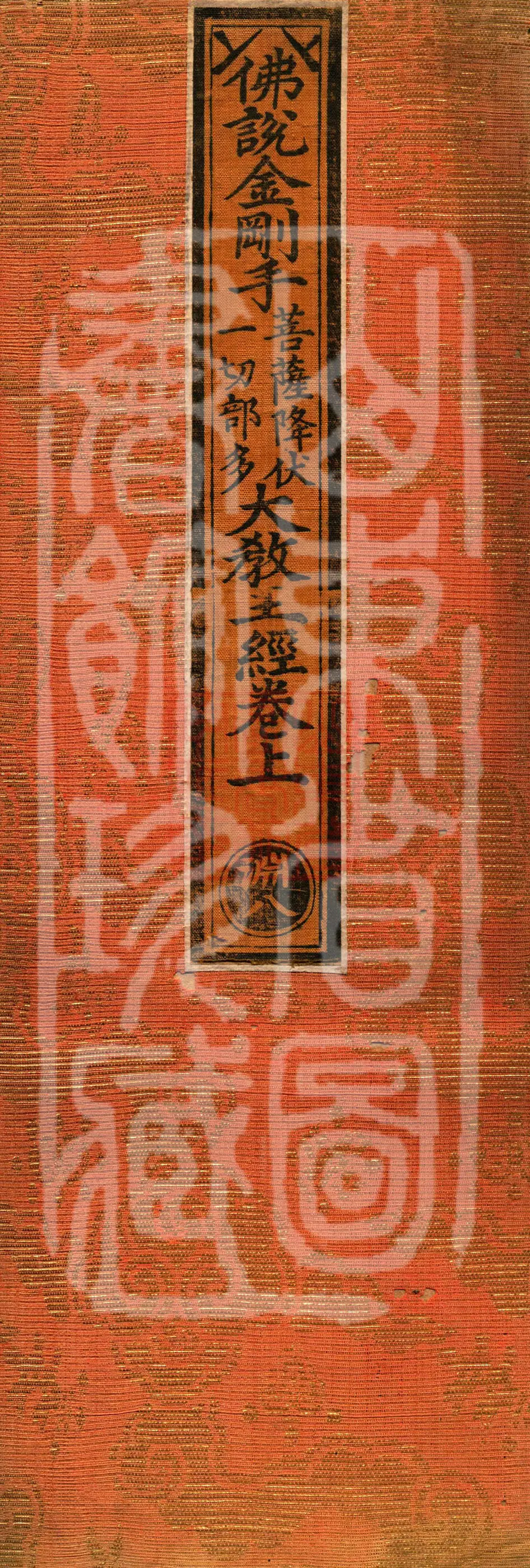 The Buddha Speaks the King of the Great Teaching: Vajra-Hand Bodhisattva Subdues All Multitudes