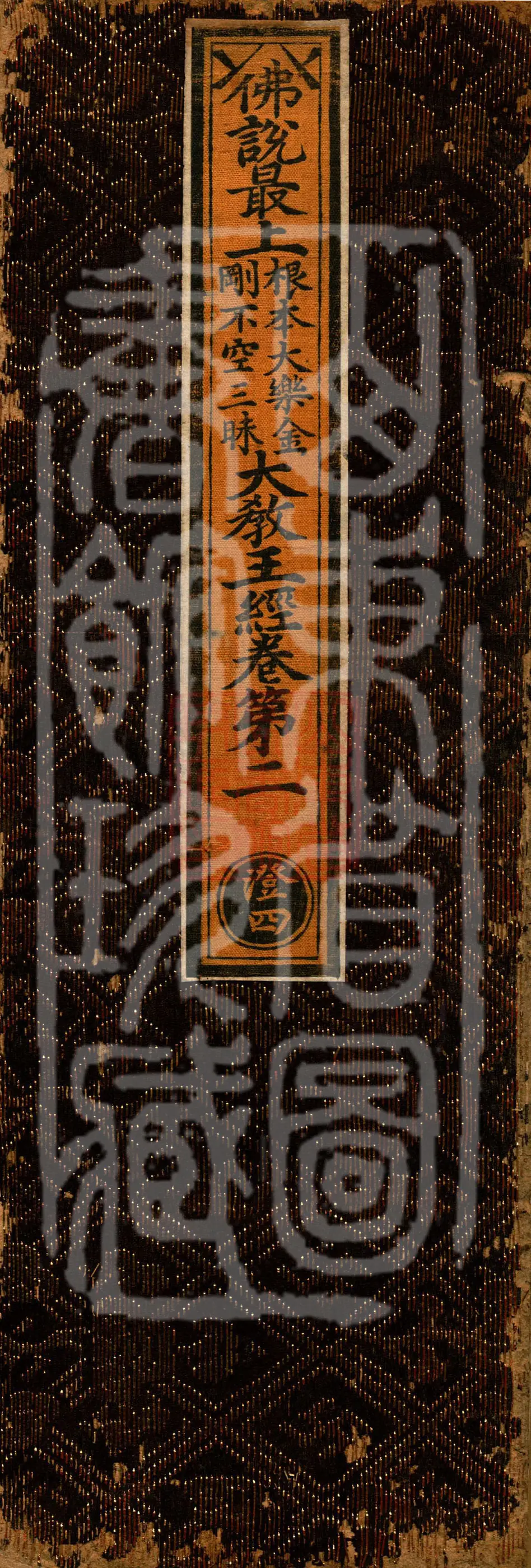 The Buddha Speaks the Sutra of the Supreme Fundamental Great Bliss Vajra Unempty Samadhi, Great Teaching-King