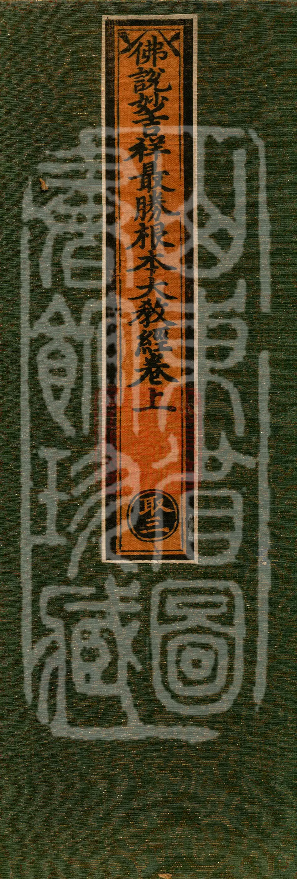 The Buddha Speaks the Sutra of Wondrous Auspiciousness, the Most Excellent Root Great Teaching