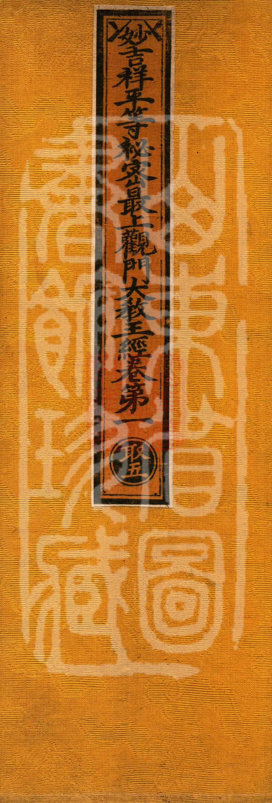 The Sutra of Wondrous Auspiciousness, Equality, and Secret: The Supreme Gate of Contemplation, Great Teaching-King