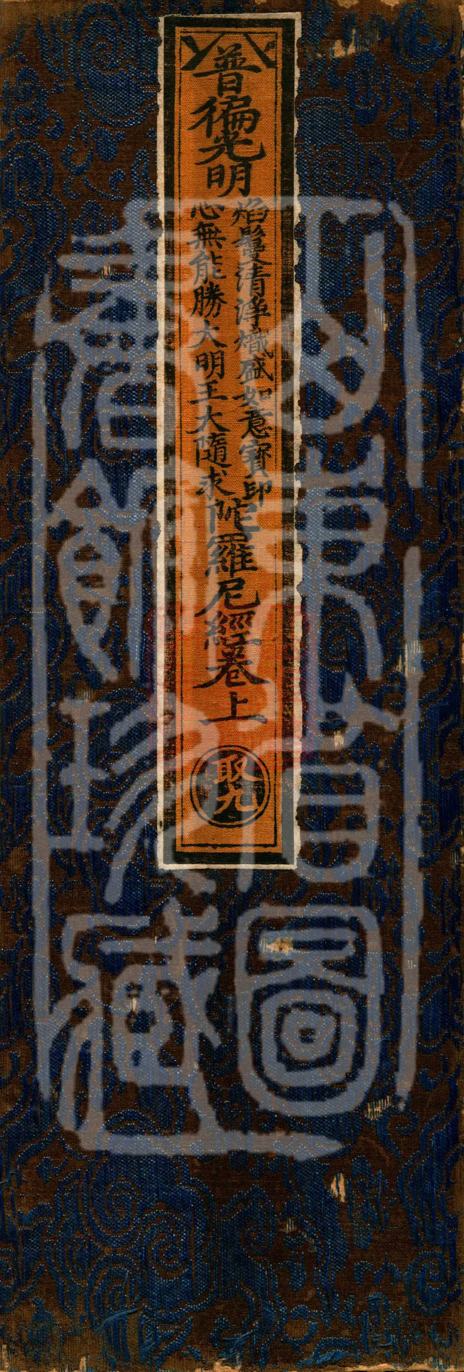 Dharani Sutra of the Great Request of the Great Bright King, Incomparable in the Heart of the Wish-Fulfilling Jewel Seal, the Pure Blazing Flame-Garland of Universal Radiance