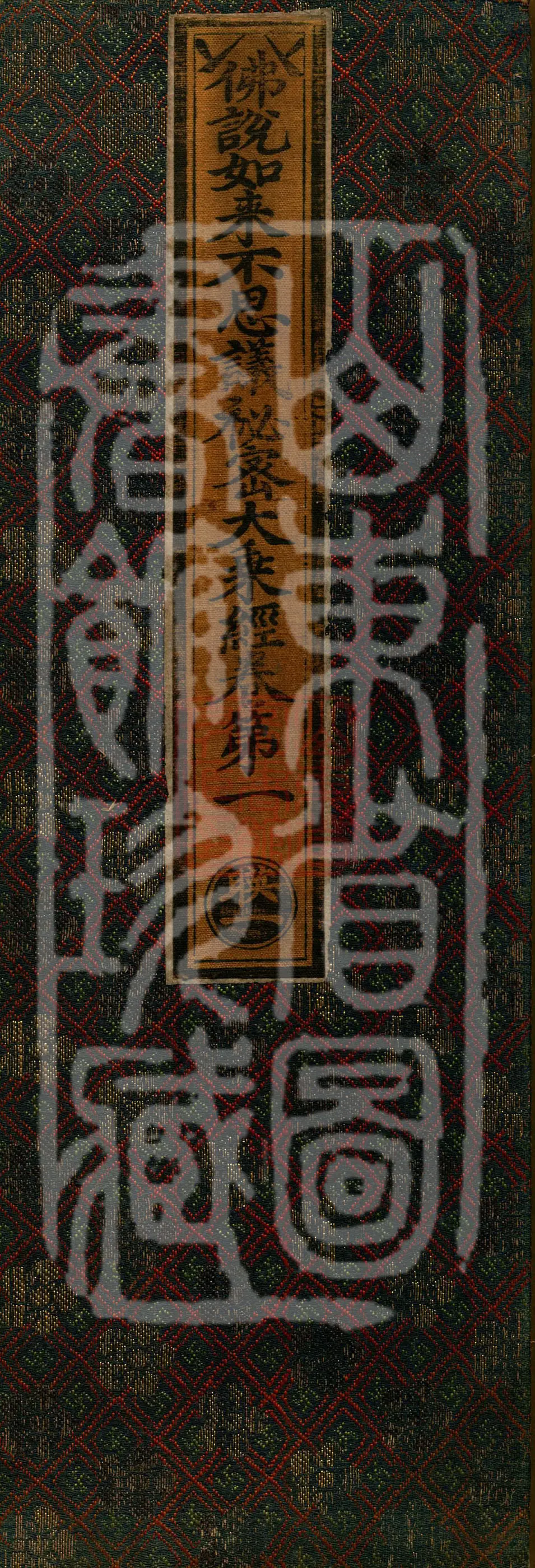 The Mahayana Sutra Spoken by the Buddha on the Tathagata's Inconceivable Secret