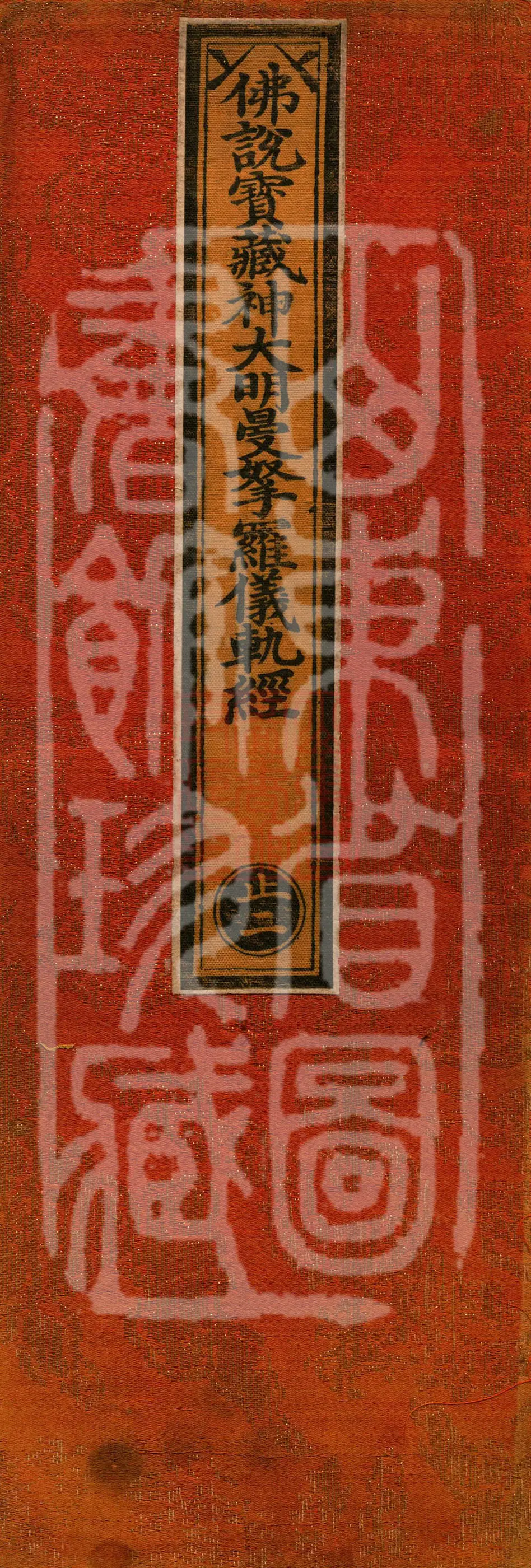 The Buddha's Ritual Manual of the Treasure Deity's Great Bright Mandala