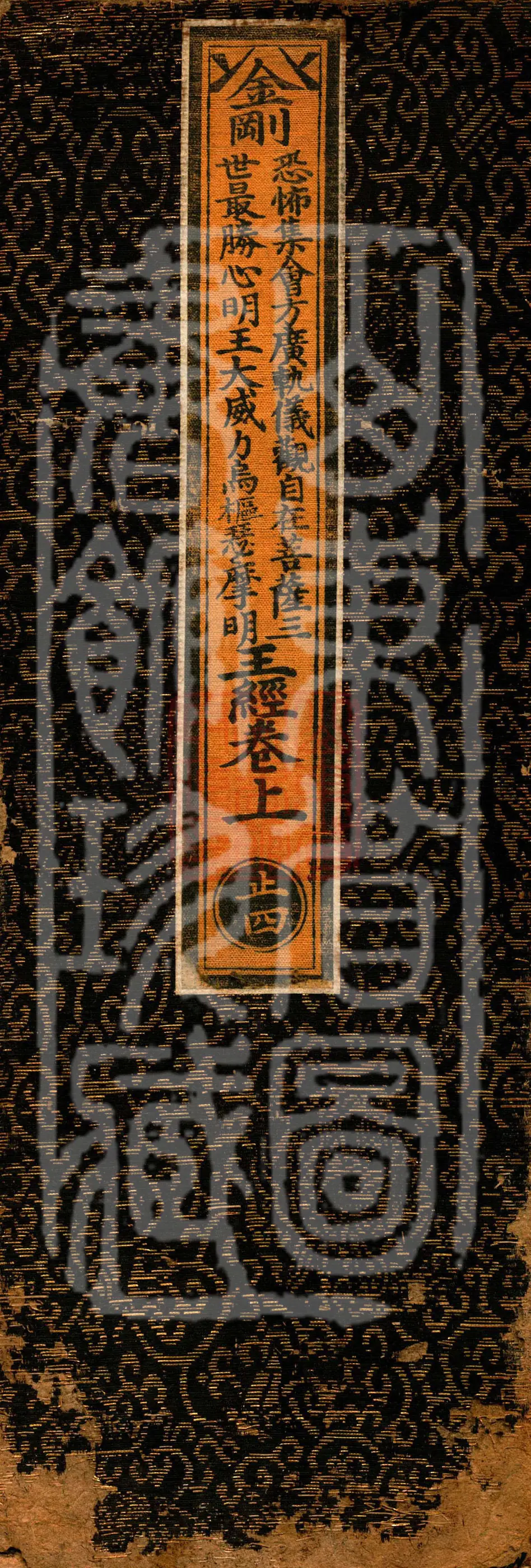 The Diamond Fear-Assembly Extensive Ritual of Avalokiteśvara Bodhisattva — The Three-Worlds’ Supreme Heart Wisdom King, the Great-Power Ushusama Wisdom King