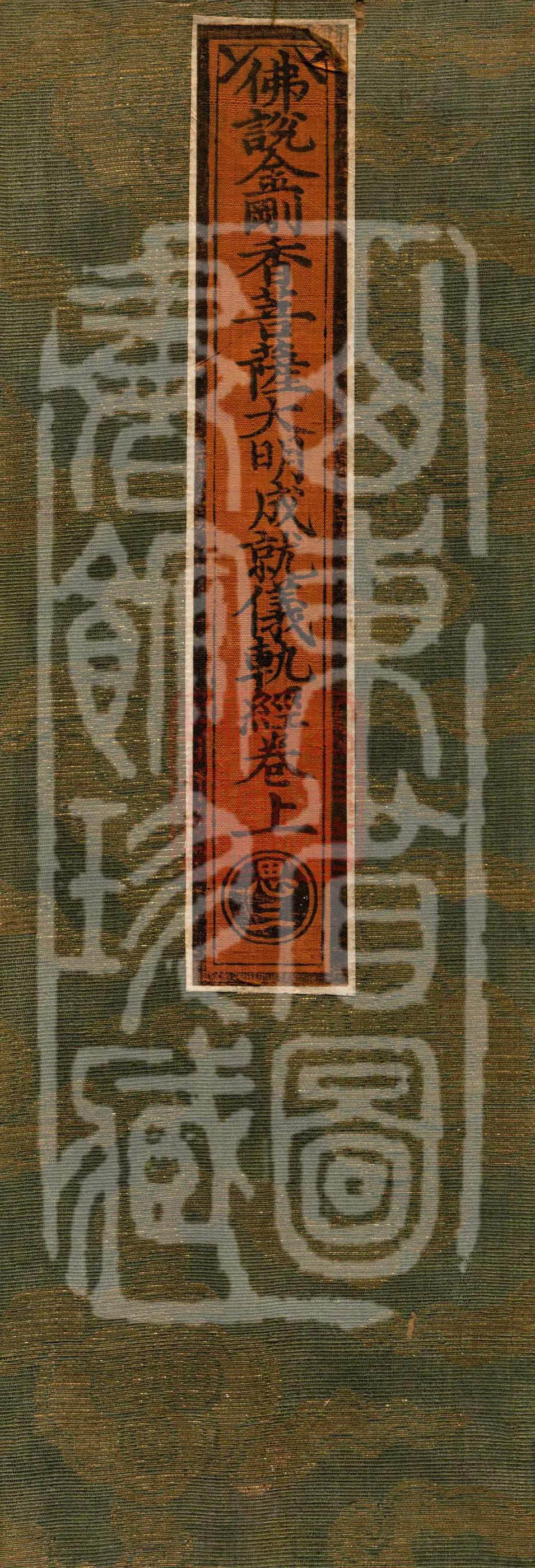 The Buddha’s Discourse on the Vajra-Scent Bodhisattva Great Light Accomplishment Ritual