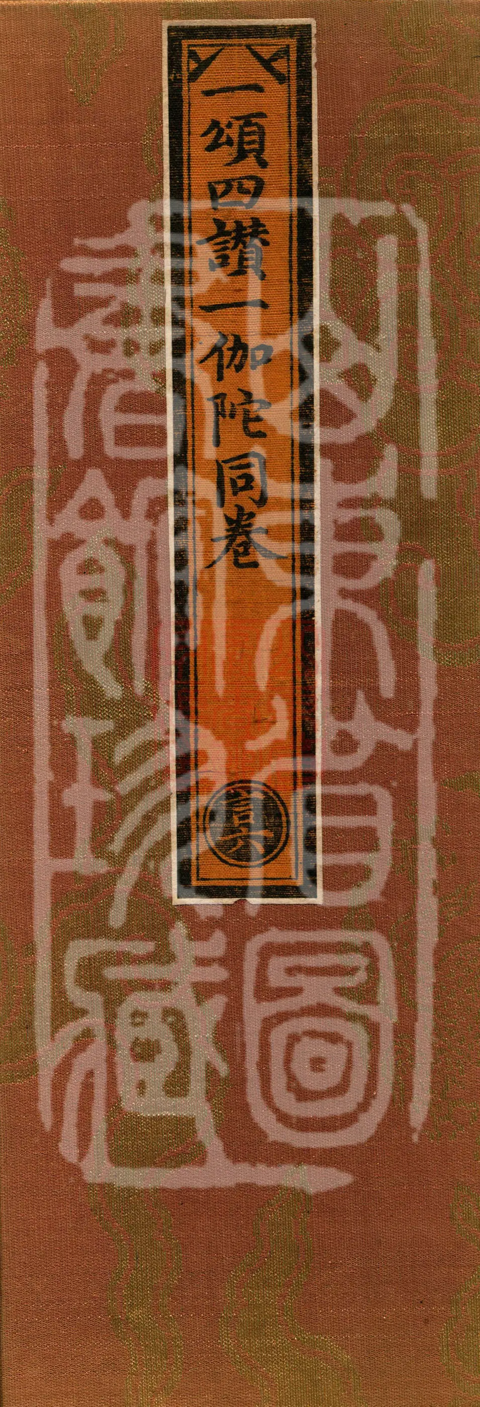 ① Praise of the Dharma Realm, one fascicle ② Sanskrit Praise of the Eight Great Relic Stupas, one fascicle ③ Sanskrit Praise of the Three Bodies, one fascicle ④ Sanskrit Praise of the One Hundred and Eight Names of Manjushri as Spoken by the Buddha, one fascicle ⑤ Auspicious Gatha of Bodhisattva Manjushri, one fascicle ⑥ Sanskrit Praise of the One Hundred and Eight Names of Śrī Vajrapāṇi Bodhisattva