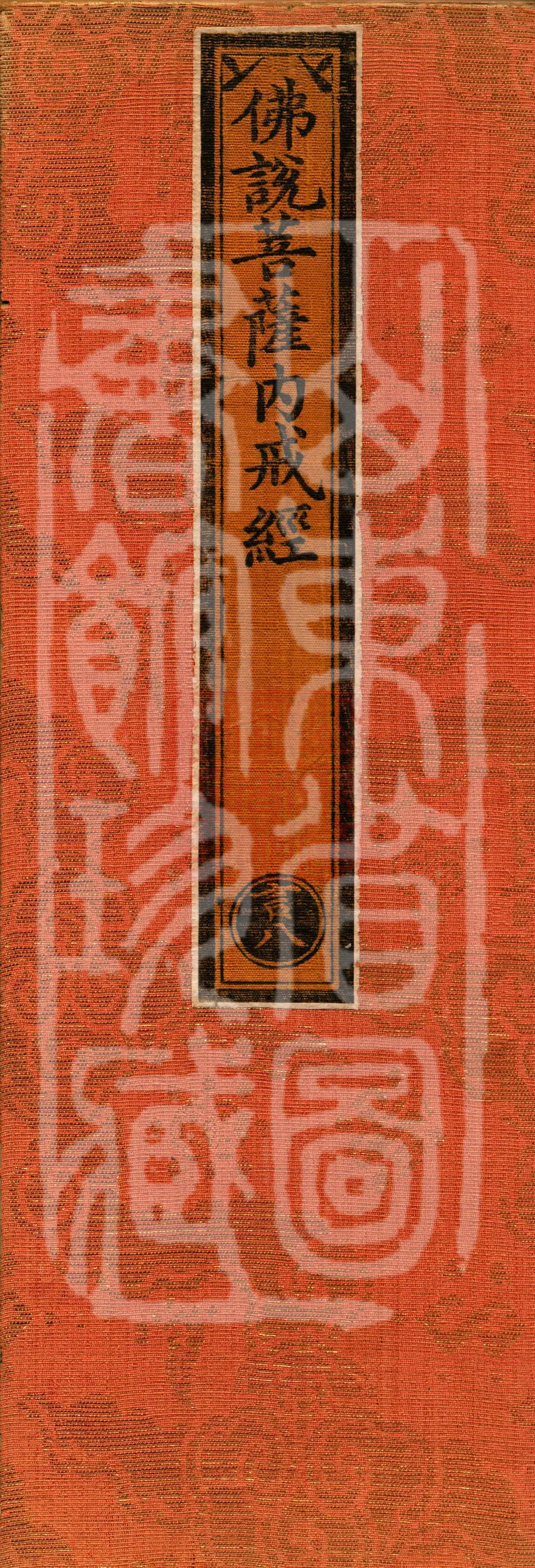 The Buddha's Discourse on the Bodhisattva Inner Precepts