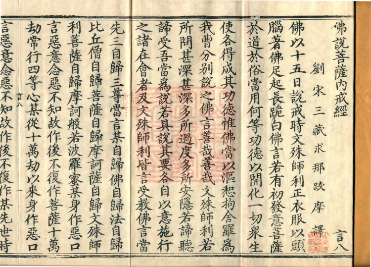 The Buddha's Discourse on the Bodhisattva Inner Precepts, one fascicle Page 2