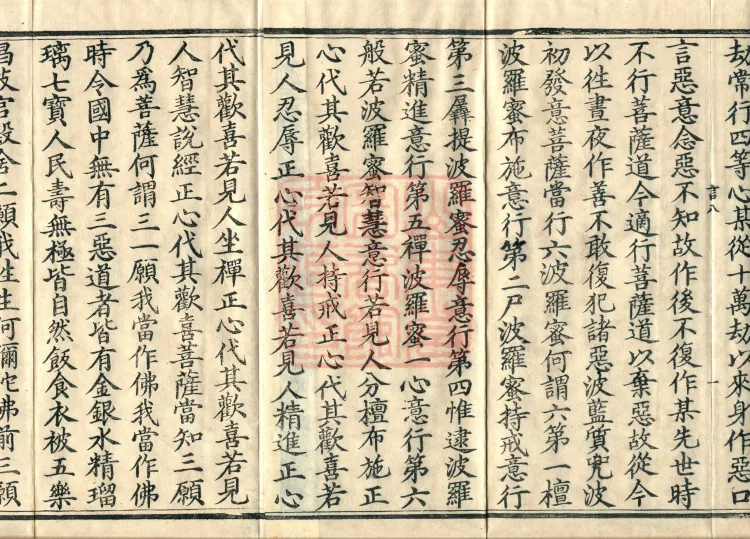 The Buddha's Discourse on the Bodhisattva Inner Precepts, one fascicle Page 3