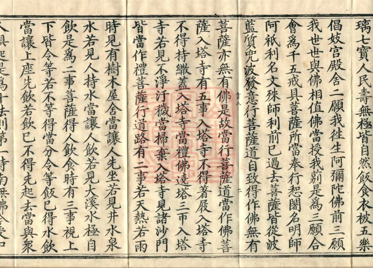 The Buddha's Discourse on the Bodhisattva Inner Precepts, one fascicle Page 4