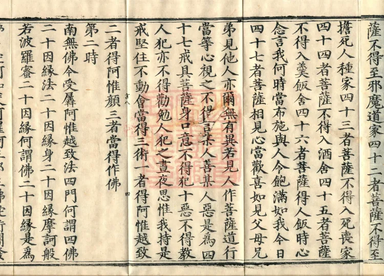 The Buddha's Discourse on the Bodhisattva Inner Precepts, one fascicle Page 7