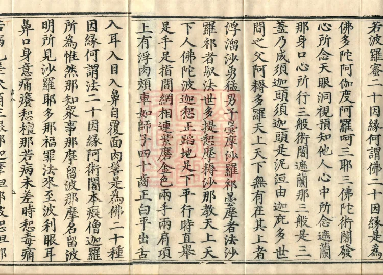 The Buddha's Discourse on the Bodhisattva Inner Precepts, one fascicle Page 8