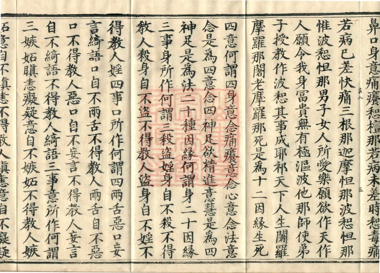 The Buddha's Discourse on the Bodhisattva Inner Precepts, one fascicle Page 9