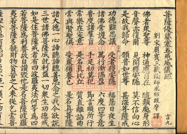 The Sutra on the Five Precepts and Conduct for Bodhisattva Upāsakas, one fascicle Page 2