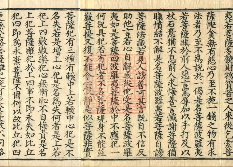 The Sutra on the Five Precepts and Conduct for Bodhisattva Upāsakas, one fascicle Page 3