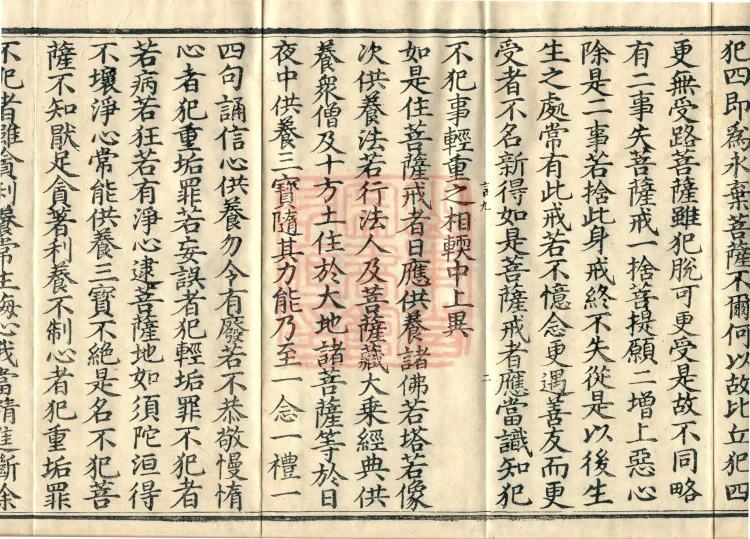 The Sutra on the Five Precepts and Conduct for Bodhisattva Upāsakas, one fascicle Page 4