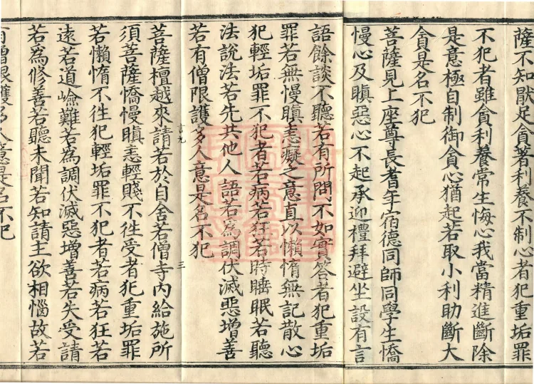 The Sutra on the Five Precepts and Conduct for Bodhisattva Upāsakas, one fascicle Page 5