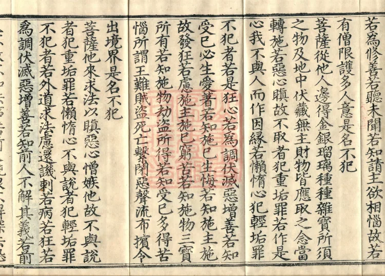 The Sutra on the Five Precepts and Conduct for Bodhisattva Upāsakas, one fascicle Page 6