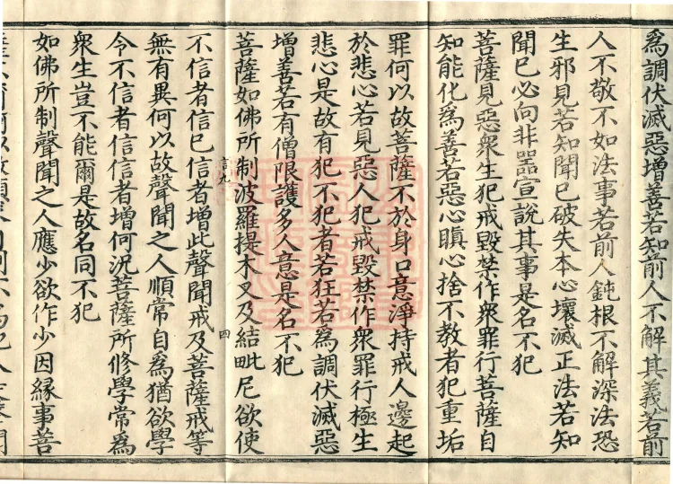 The Sutra on the Five Precepts and Conduct for Bodhisattva Upāsakas, one fascicle Page 7