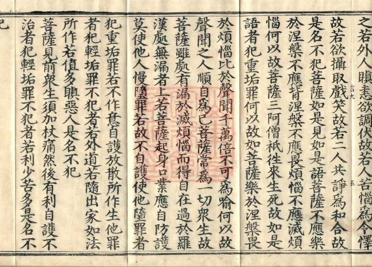 The Sutra on the Five Precepts and Conduct for Bodhisattva Upāsakas, one fascicle Page 9