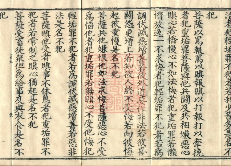 The Sutra on the Five Precepts and Conduct for Bodhisattva Upāsakas, one fascicle Page 10