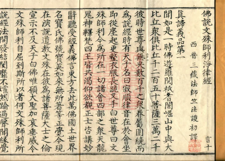 The Buddha's Sutra on the Pure Vinaya of Manjushri, one fascicle Page 2