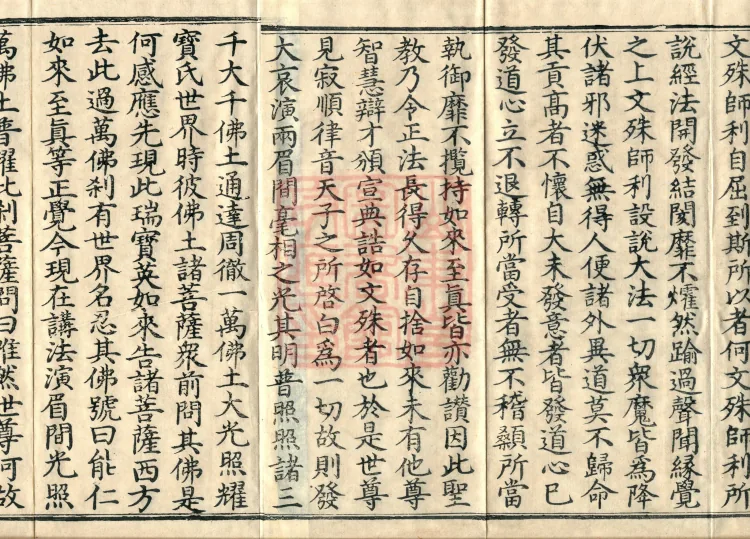 The Buddha's Sutra on the Pure Vinaya of Manjushri, one fascicle Page 3