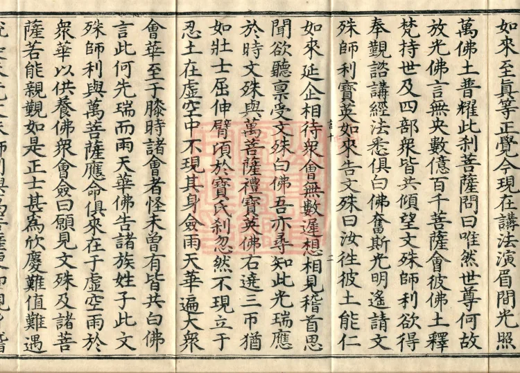 The Buddha's Sutra on the Pure Vinaya of Manjushri, one fascicle Page 4