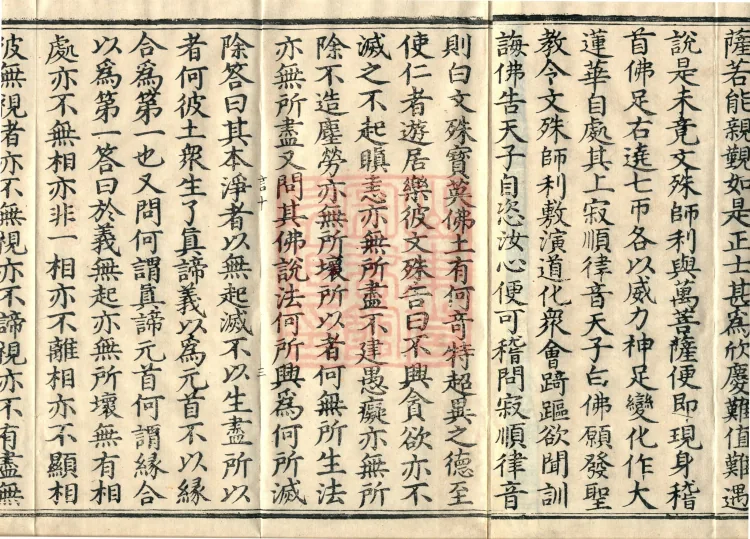 The Buddha's Sutra on the Pure Vinaya of Manjushri, one fascicle Page 5