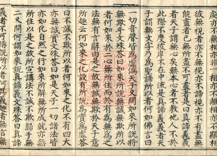 The Buddha's Sutra on the Pure Vinaya of Manjushri, one fascicle Page 6