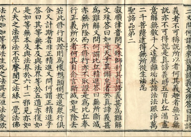 The Buddha's Sutra on the Pure Vinaya of Manjushri, one fascicle Page 7