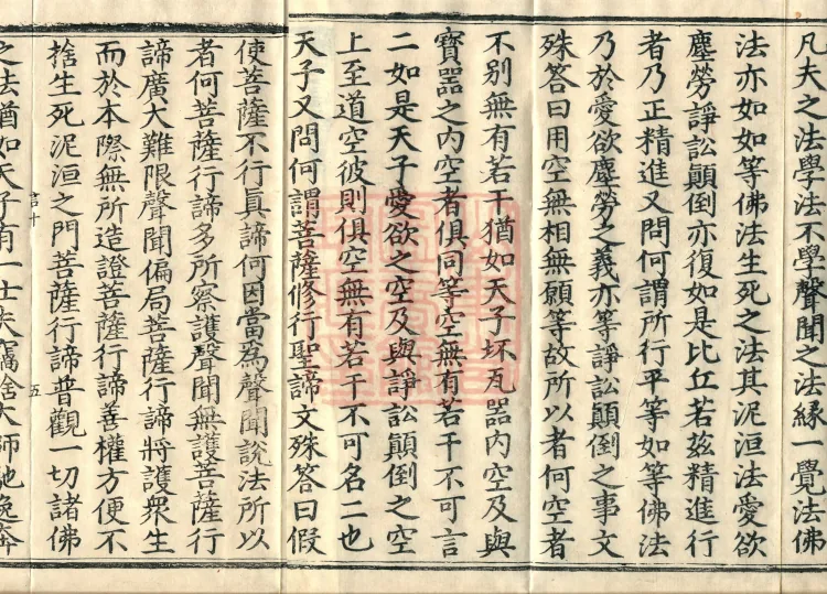 The Buddha's Sutra on the Pure Vinaya of Manjushri, one fascicle Page 8
