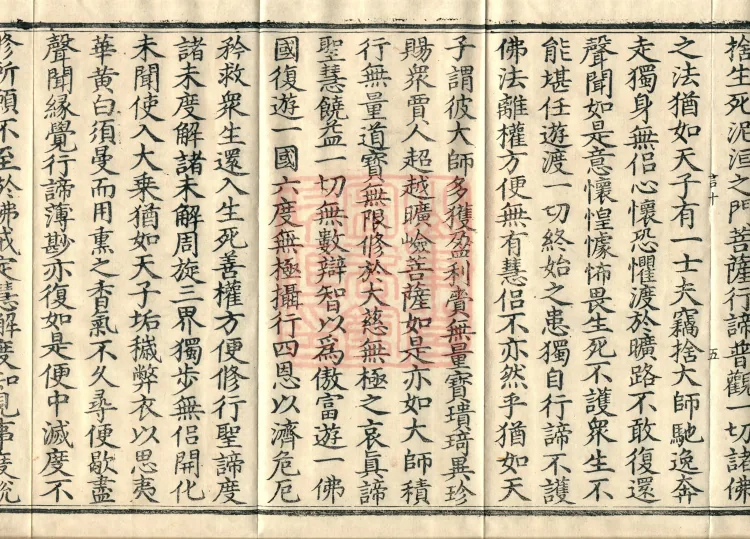 The Buddha's Sutra on the Pure Vinaya of Manjushri, one fascicle Page 9