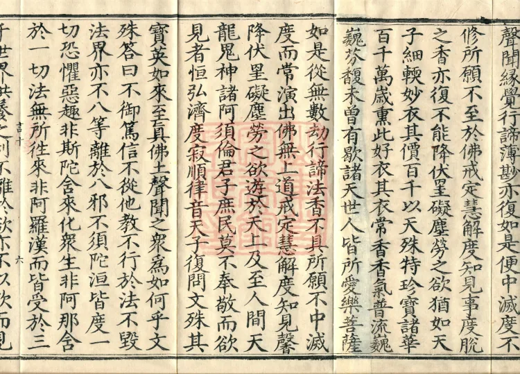 The Buddha's Sutra on the Pure Vinaya of Manjushri, one fascicle Page 10