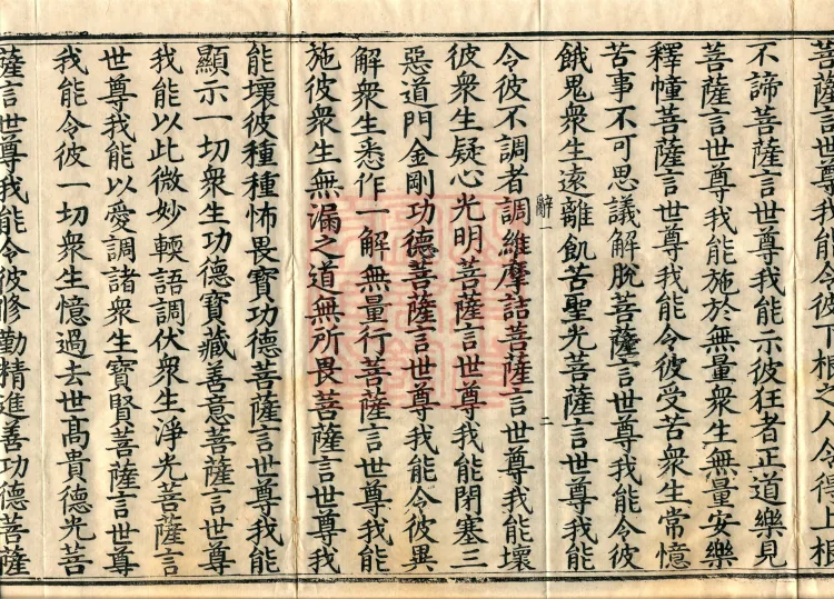Sutra of the Bodhisattva's Good Precepts (Ten Volumes) Page 6