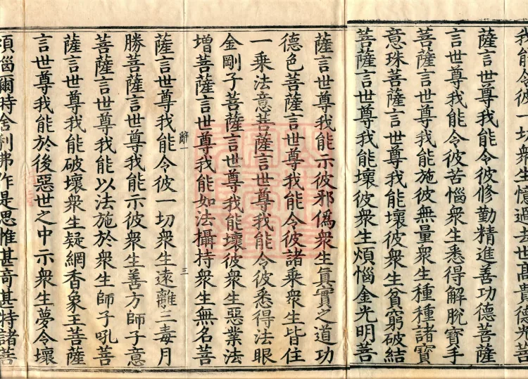 Sutra of the Bodhisattva's Good Precepts (Ten Volumes) Page 7