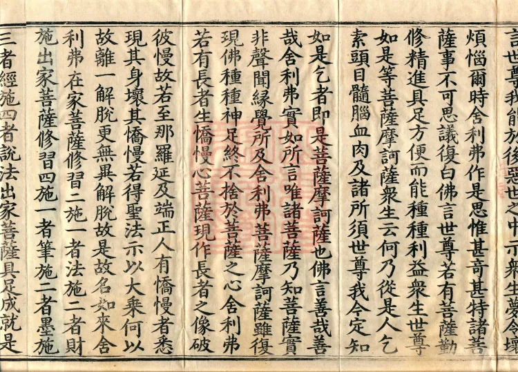 Sutra of the Bodhisattva's Good Precepts (Ten Volumes) Page 8