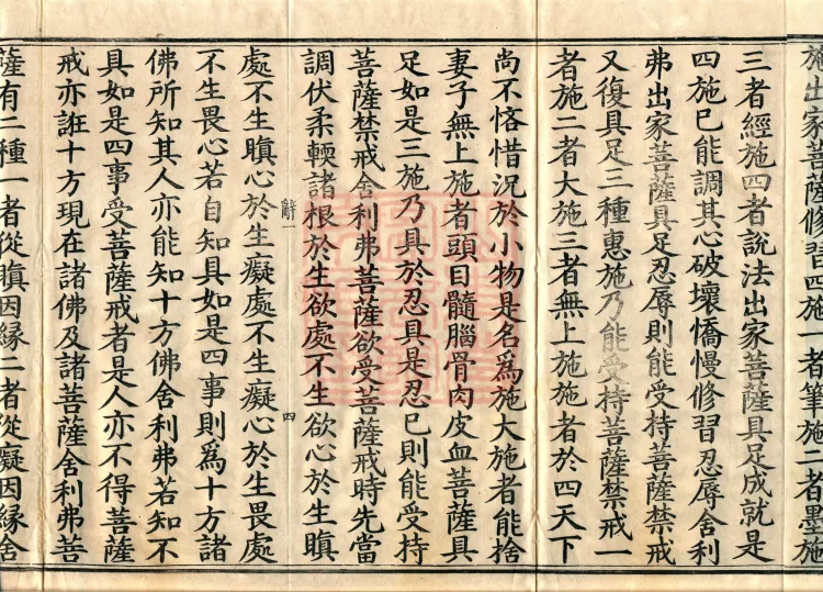 Sutra of the Bodhisattva's Good Precepts (Ten Volumes) Page 9