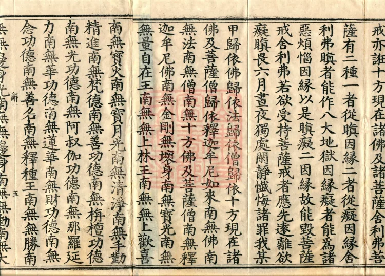 Sutra of the Bodhisattva's Good Precepts (Ten Volumes) Page 10