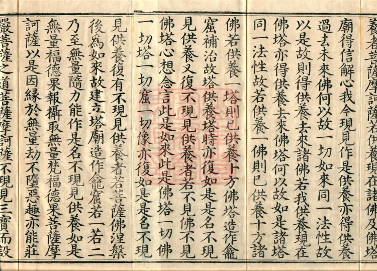 Sutra of the Bodhisattva's Good Precepts (Ten Volumes) Page 3