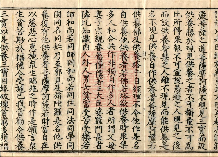Sutra of the Bodhisattva's Good Precepts (Ten Volumes) Page 4