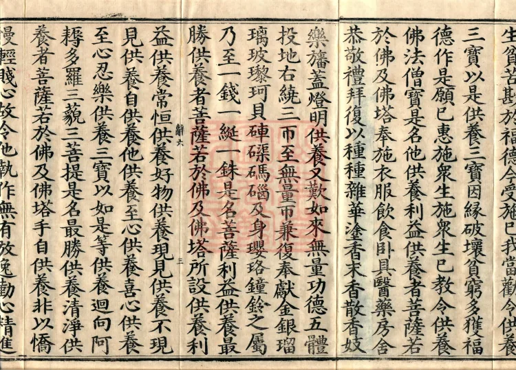 Sutra of the Bodhisattva's Good Precepts (Ten Volumes) Page 5